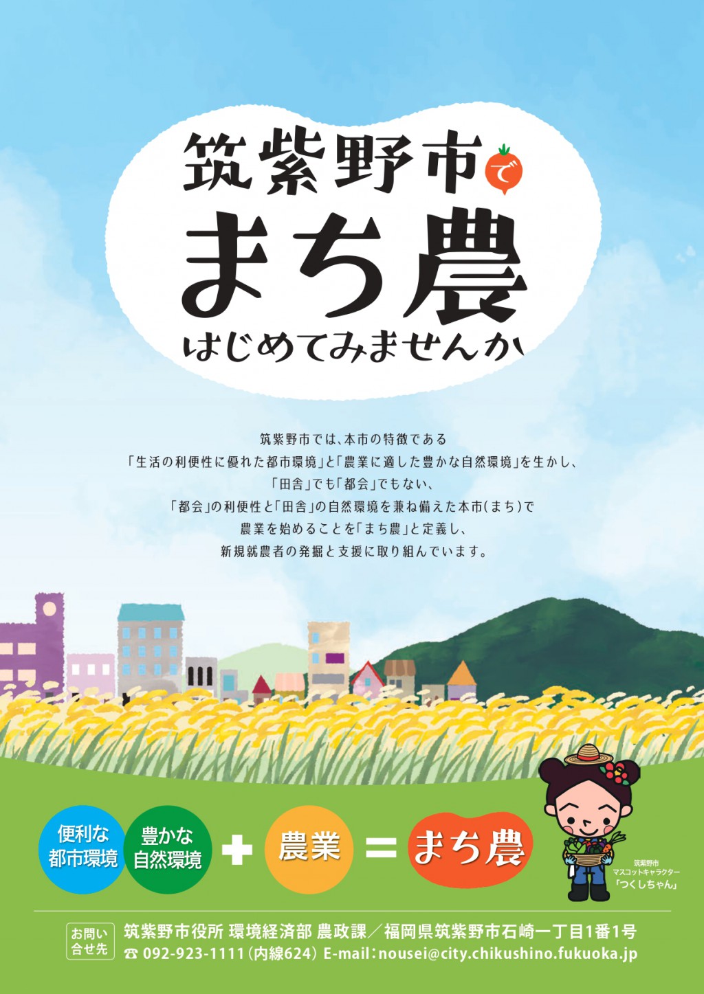 筑紫野市 支援情報 農業をはじめる Jp 全国新規就農相談センター